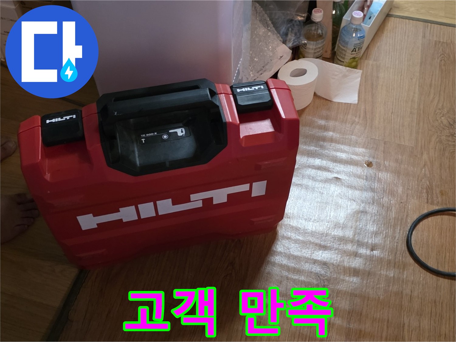 힐티 공구 박스 - 고객 만족을 위한 장비