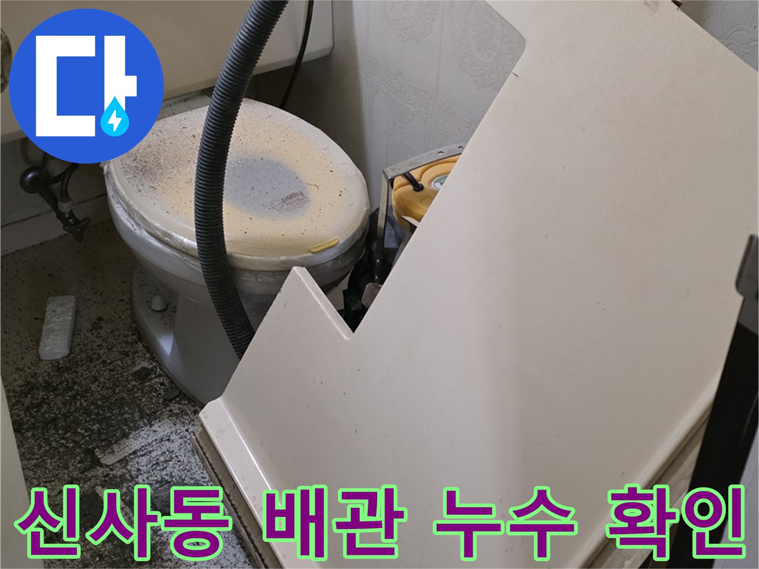 화장실 천장 점검 후 - 배관 누수 여부 확인