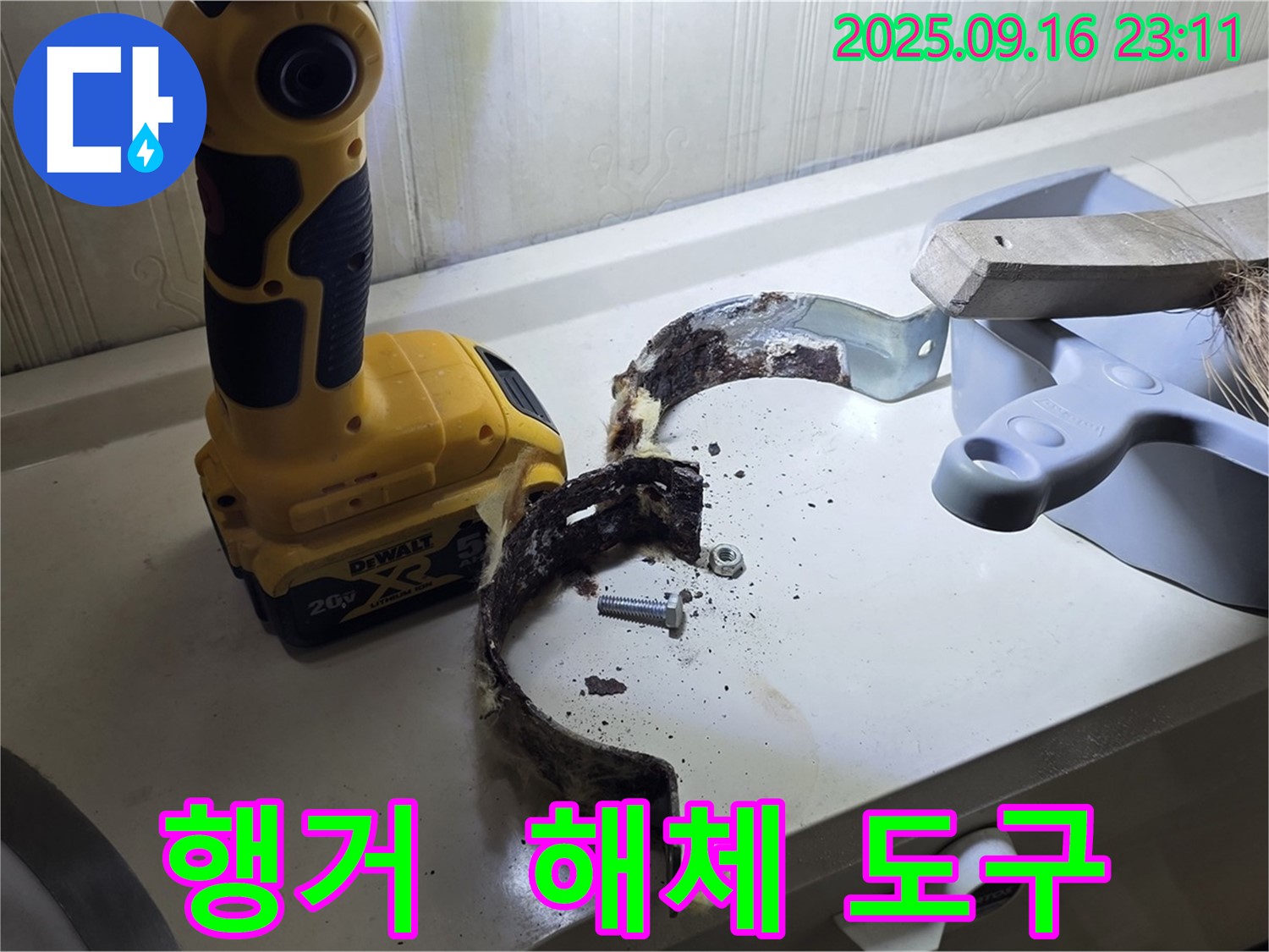 낡은 배관 행거와 해체 작업 도구 - 완벽한 시공을 위한 필수품.
