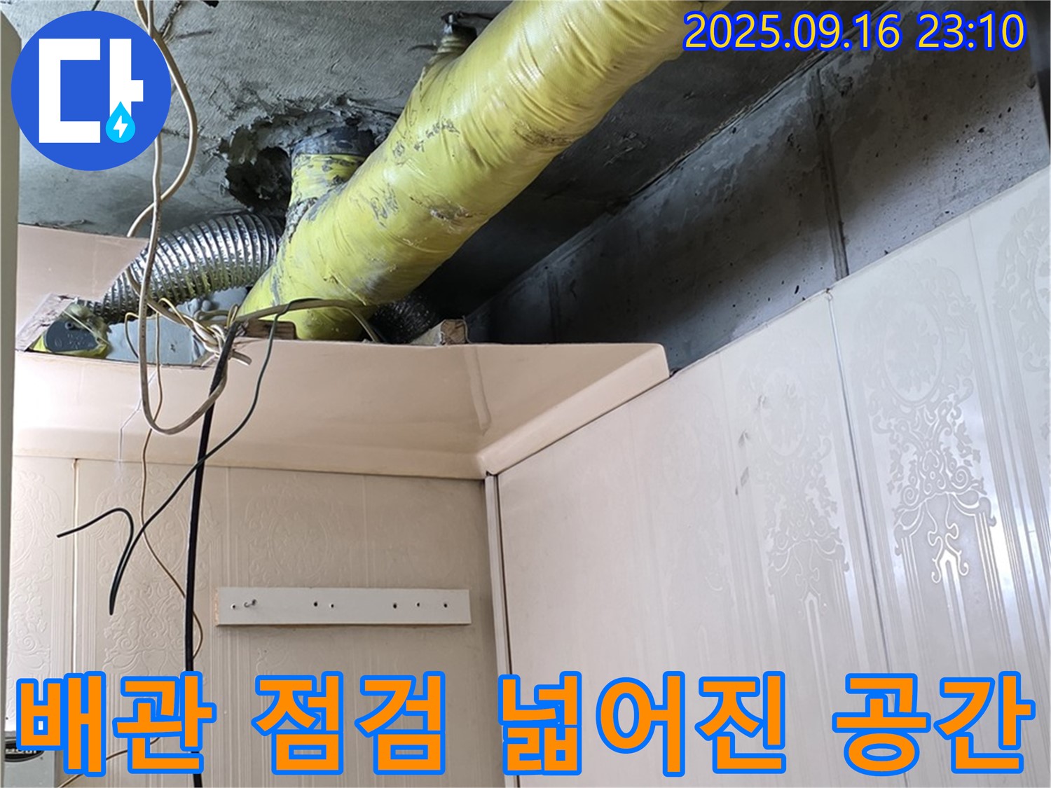 넓어진 공간에서 꼼꼼하게 진행되는 배관 점검 - 은평구 신사동 새절역 현대아파트 누수 해결
