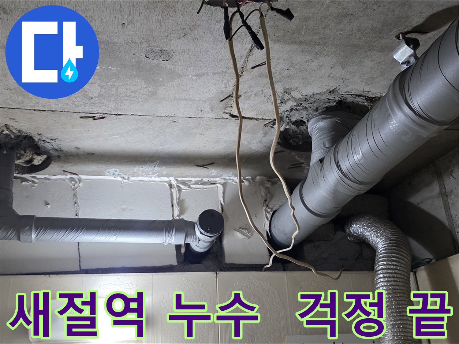 배관 교체 시 고객 맞춤 솔루션 제공