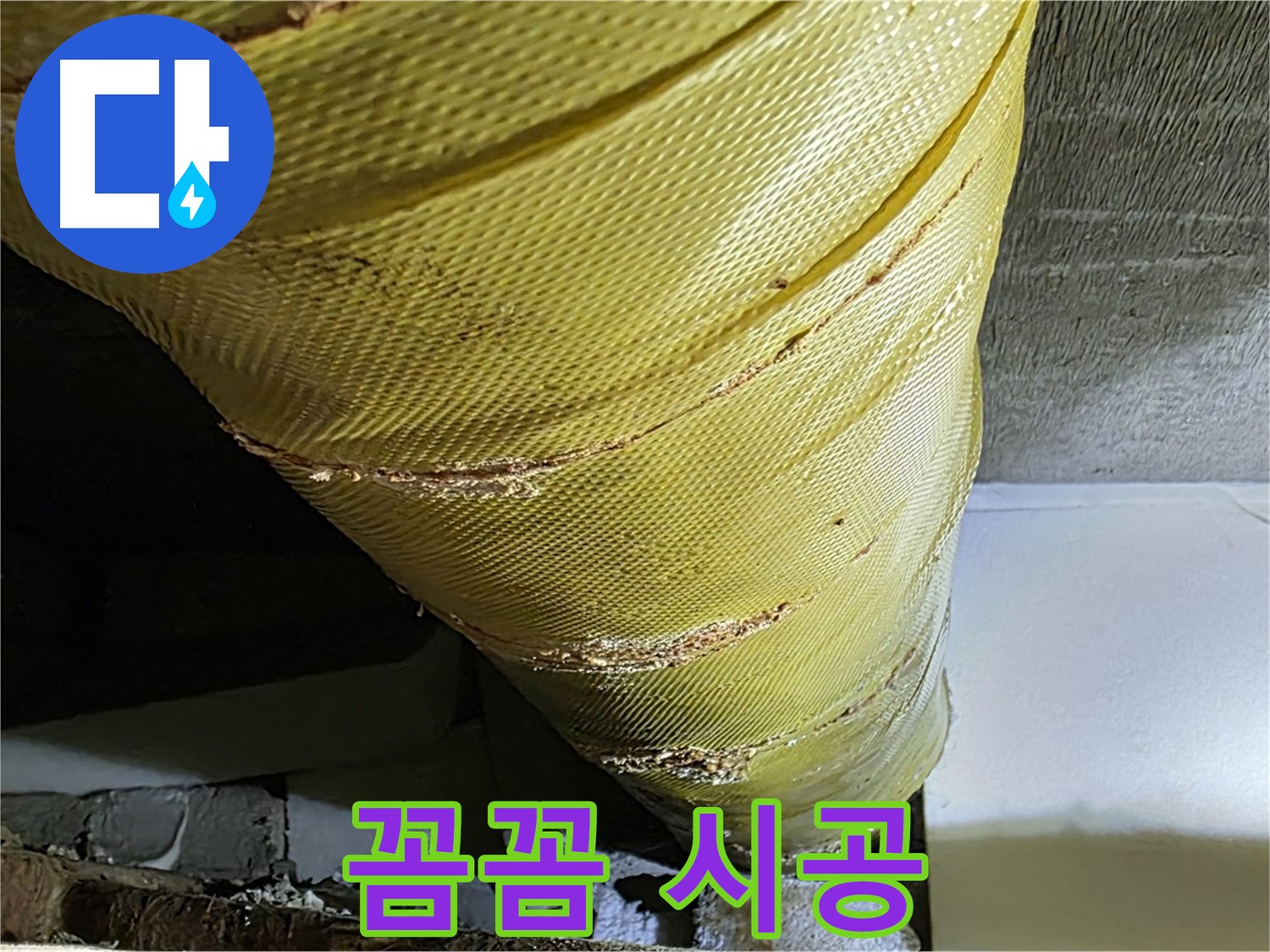 배관 보온재 교체 - 꼼꼼한 작업 - 완벽 시공 약속