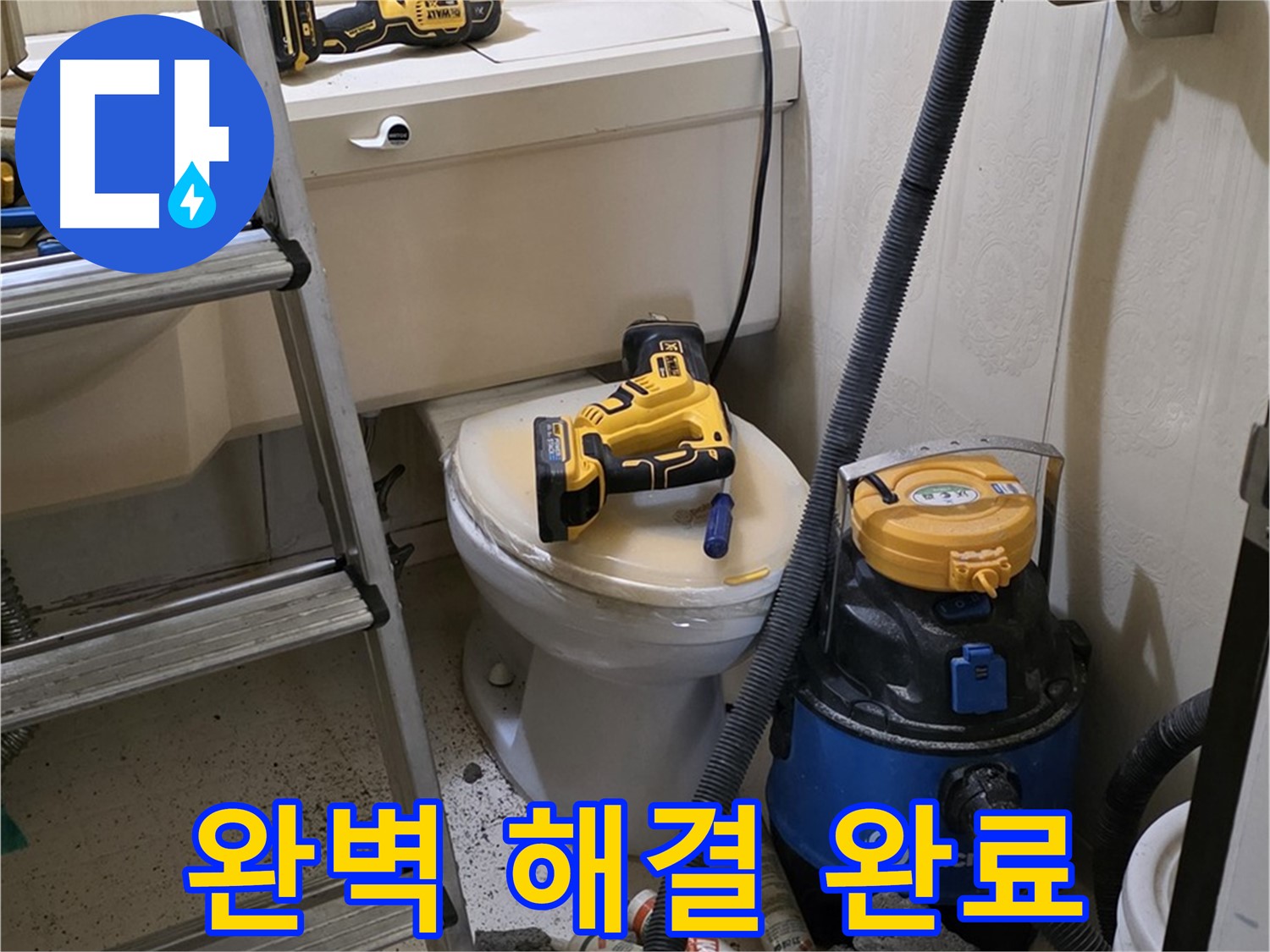 변기 막힘 해결 - 석션으로 완벽 해결