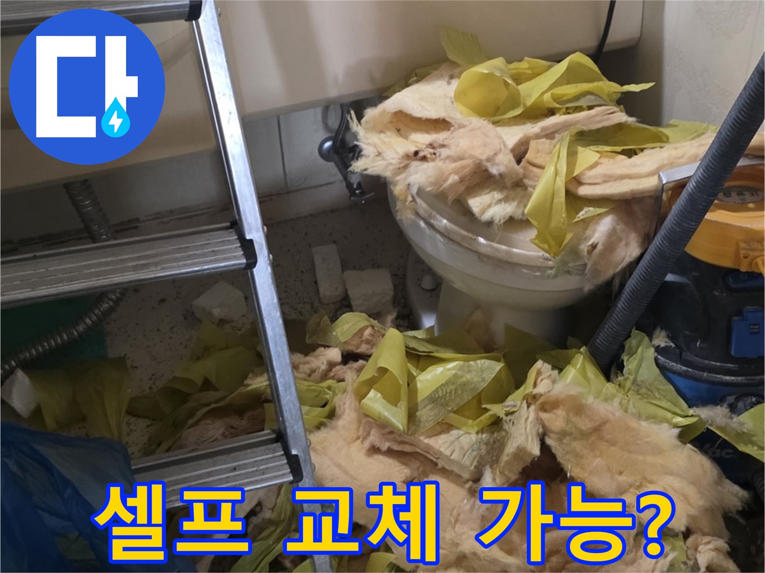 보온재 셀프 교체 - 신사동 새절역현대아파트 누수