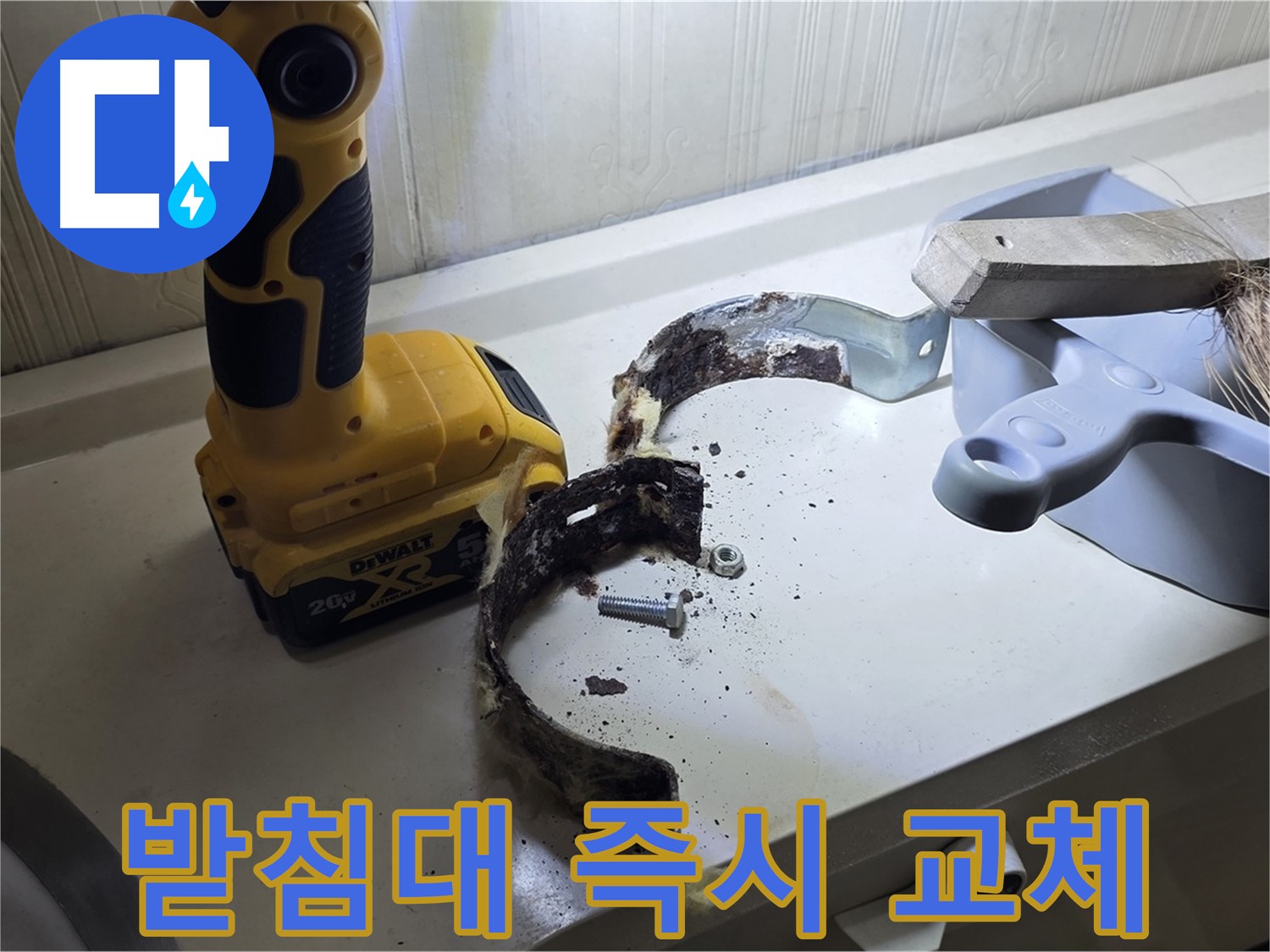 부식된 배관 받침대 - 안전을 위해 즉시 교체하세요!