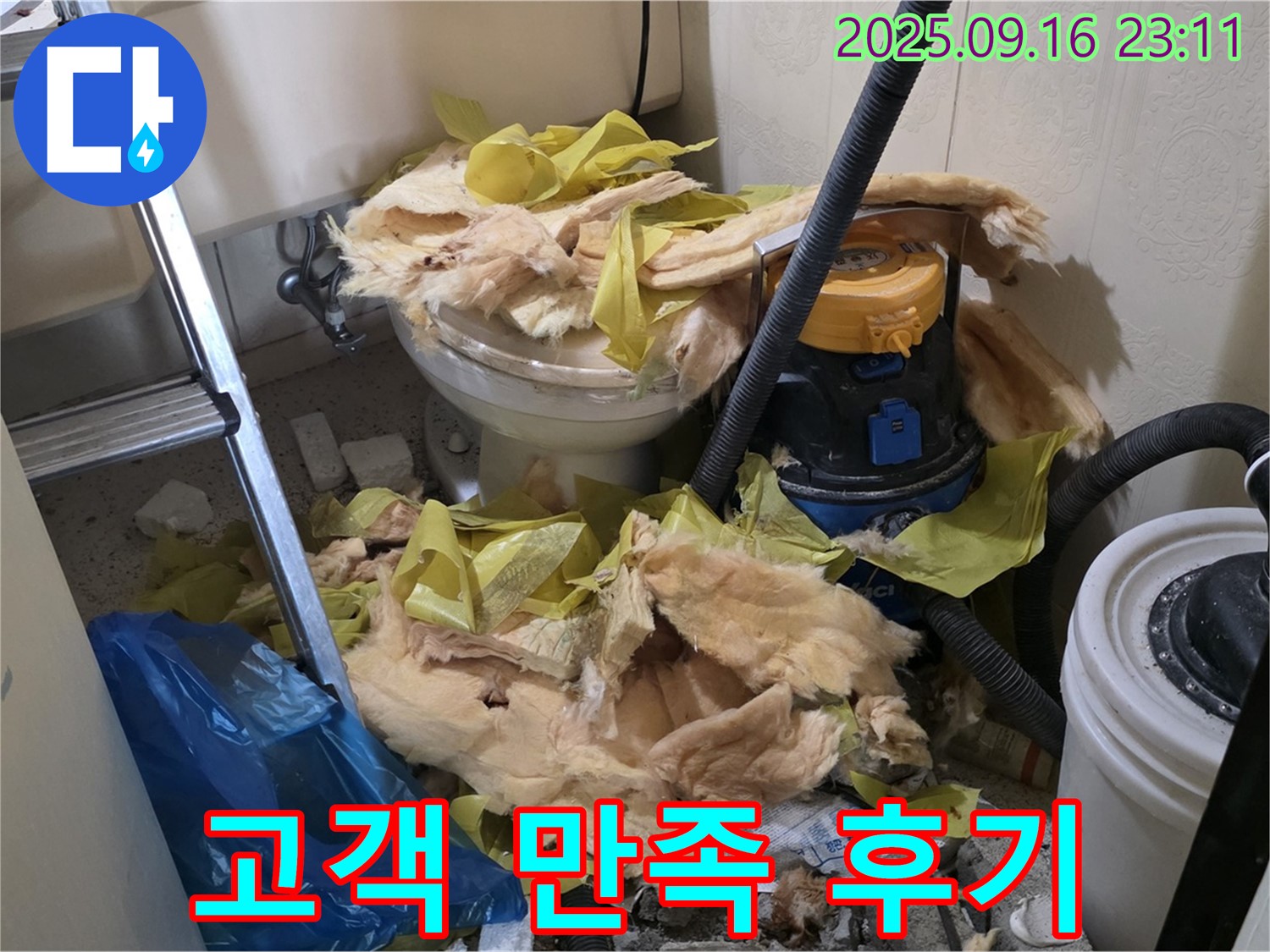 새절역 현대아파트 누수 - 누수 문제 완벽 해결 후 고객 만족 후기 공개