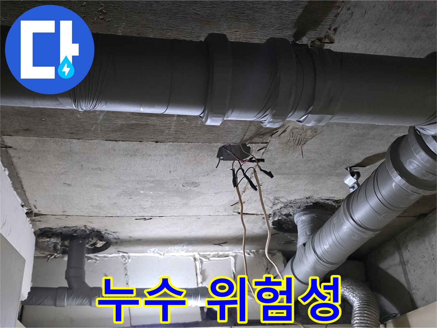 새절역 현대아파트 누수 - 누수, 방치하면 건물 전체에 심각한 문제를 일으킬 수 있습니다.