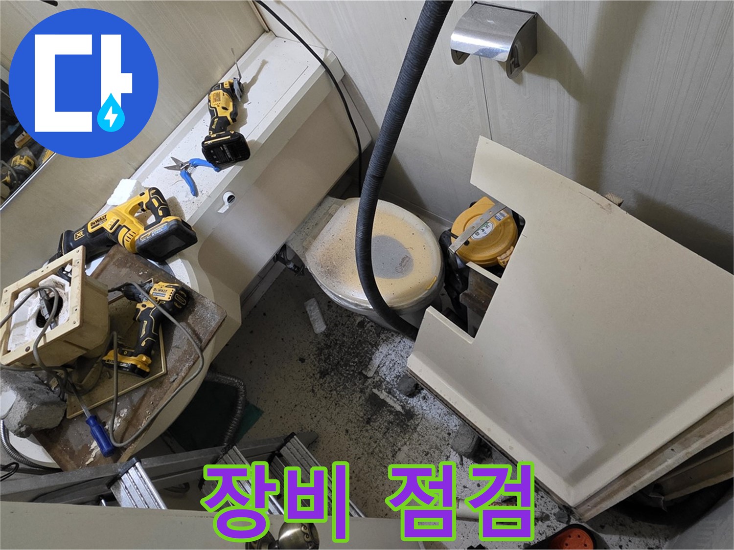 새절역 현대아파트 누수 - 누수탐지 장비를 꼼꼼하게 점검하고 있습니다.