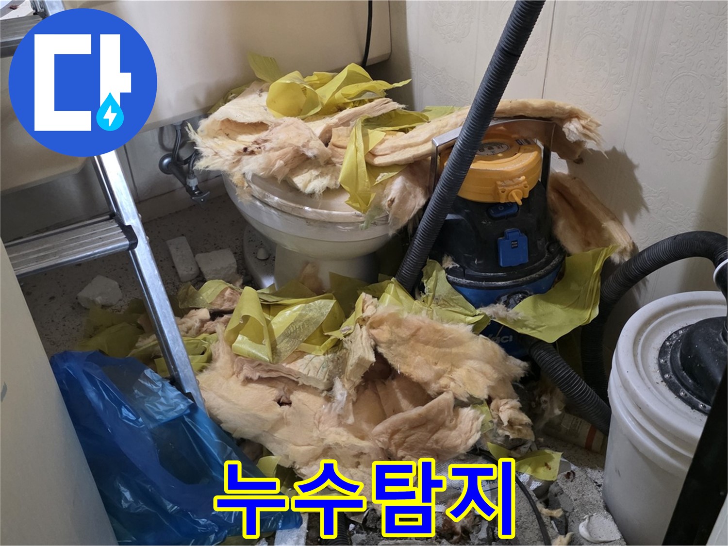 새절역 현대아파트 누수 - 누수탐지 전문 업체 - 믿을 수 있는 기술력과 서비스