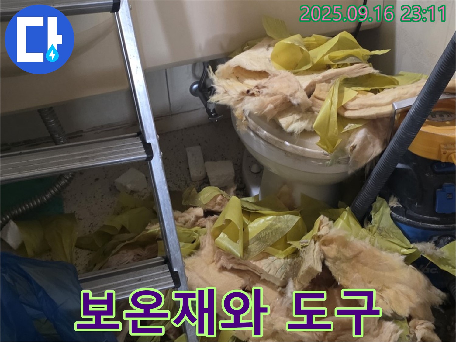 새절역 현대아파트 누수 - 뜯겨진 보온재와 작업 도구들이 보이네요 - 신속하게 누수 원인을 찾겠습니다.