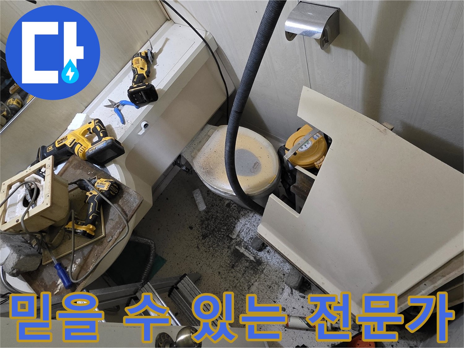 새절역 현대아파트 누수 - 믿을 수 있는 누수 전문가가 함께합니다.