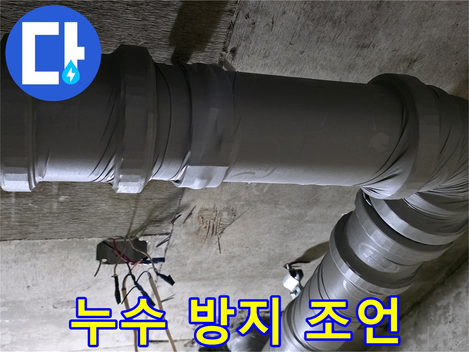 새절역 현대아파트 누수 방지 - 전문가의 조언으로 누수 예방!