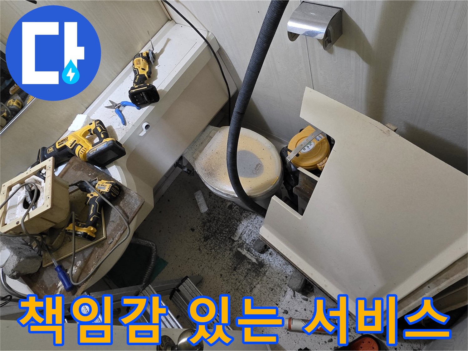 새절역 현대아파트 누수 - 책임감 있는 누수 해결 서비스로 고객님의 만족을 최우선으로 생각합니다.