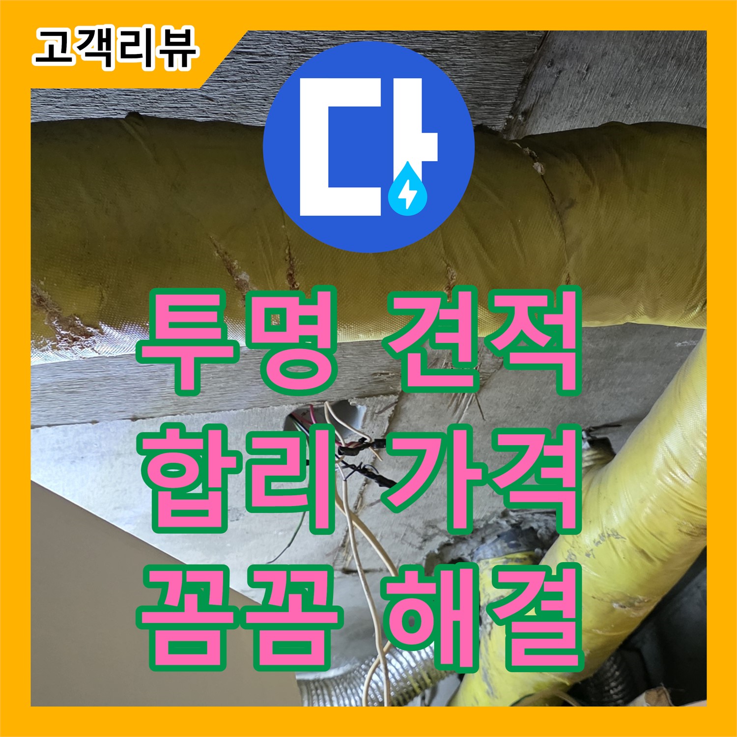 새절역 현대아파트, 누수탐지비용, 투명한 견적, 은평구 합리적인 가격으로 꼼꼼하게 해결