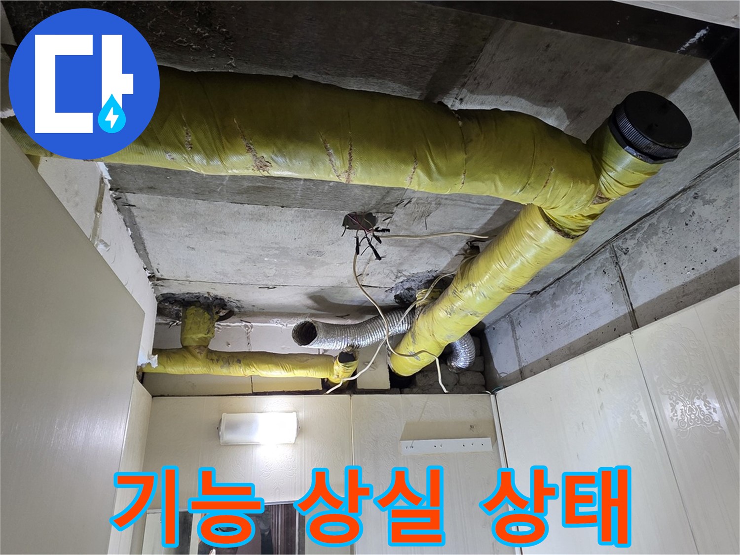 새절역 현대아파트 - 늘어진 보온재