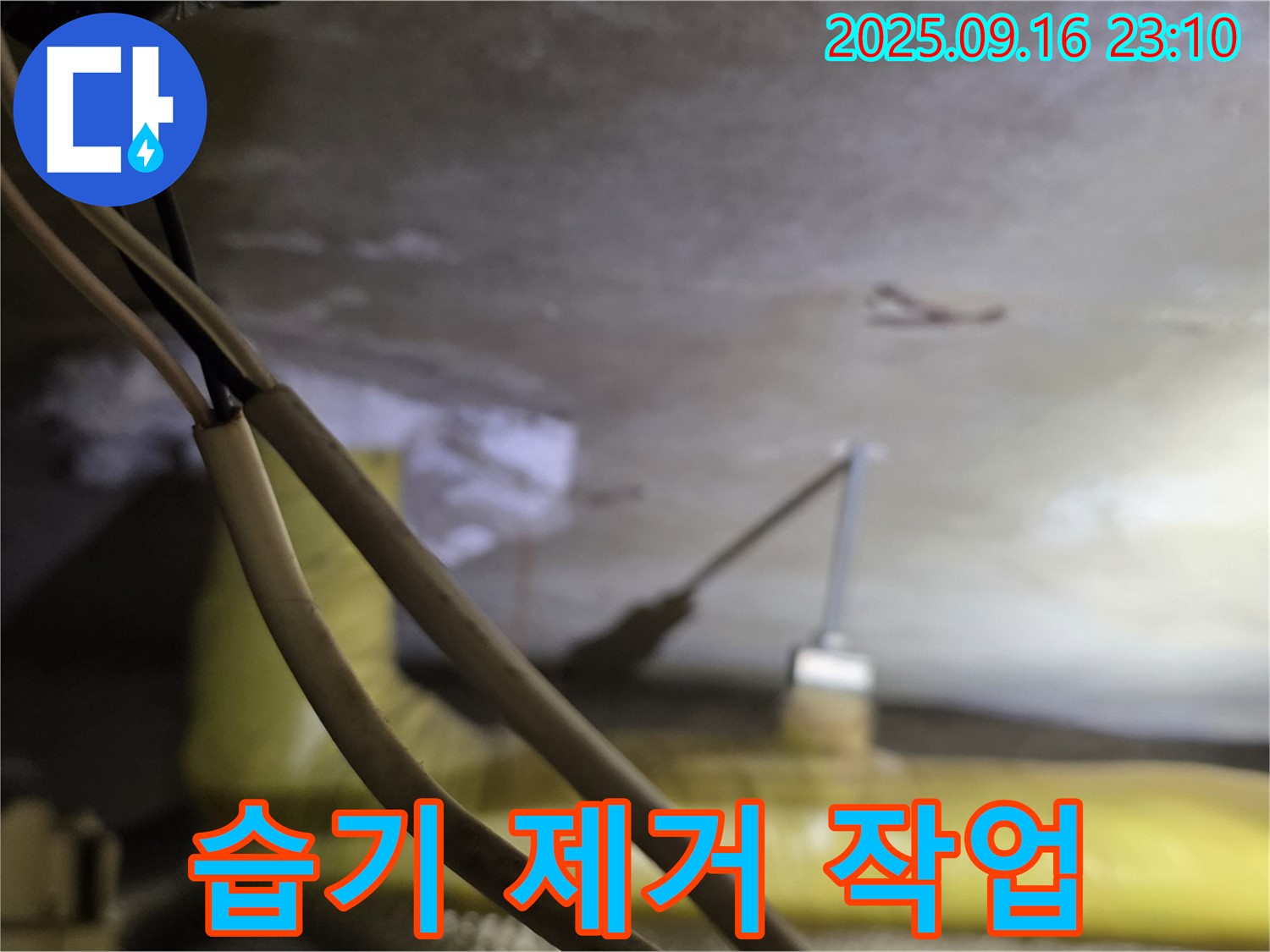 새절역 현대아파트 습기 제거 - 결로 방지 - 쾌적한 환경 조성