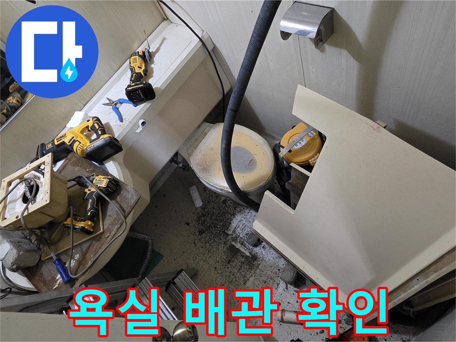 새절역 현대아파트 욕실 - 누수 원인을 찾기 위해 배관 상태를 확인하고 있습니다.