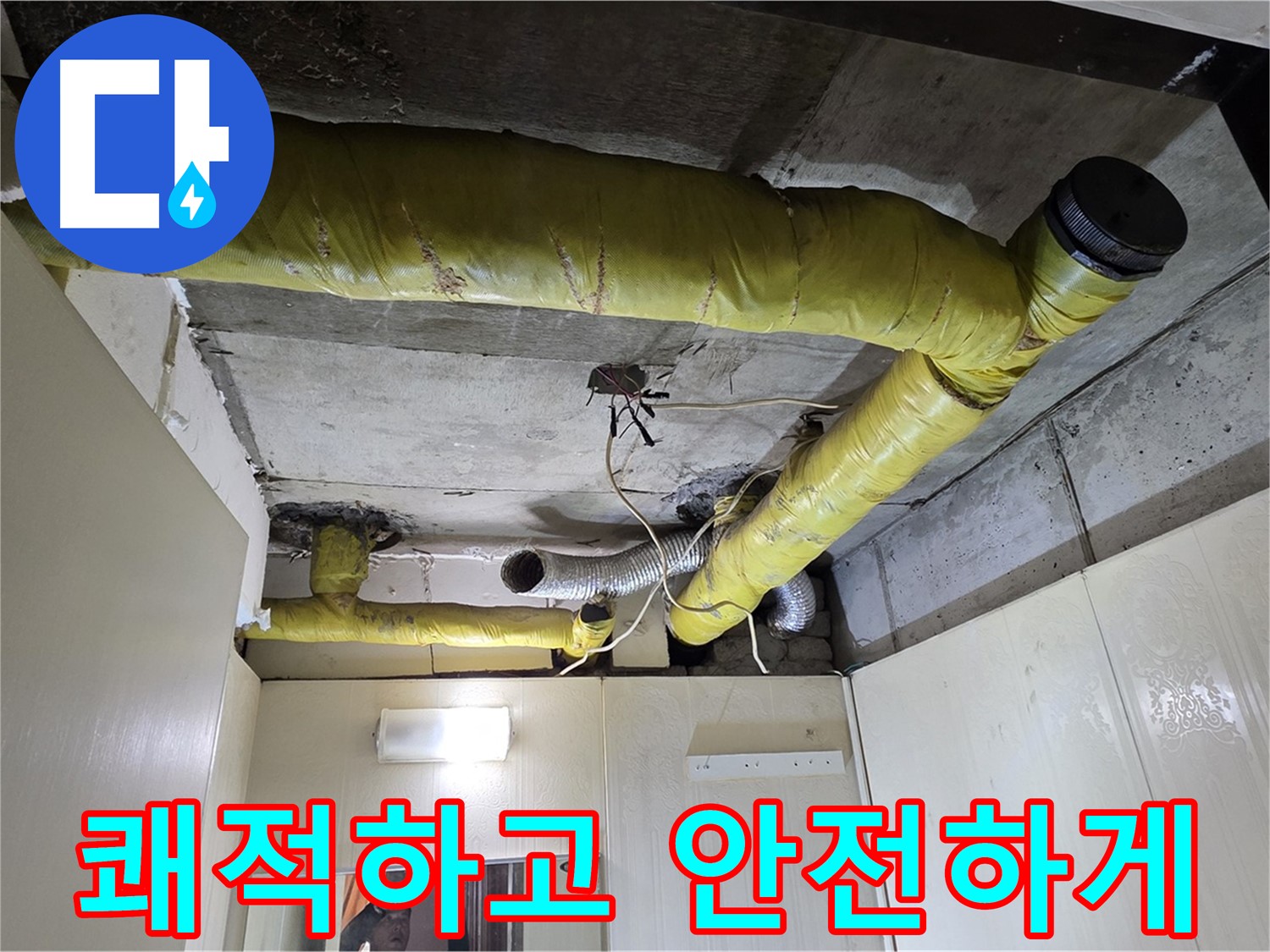 새절역 현대아파트 - 쾌적하고 안전한 환경
