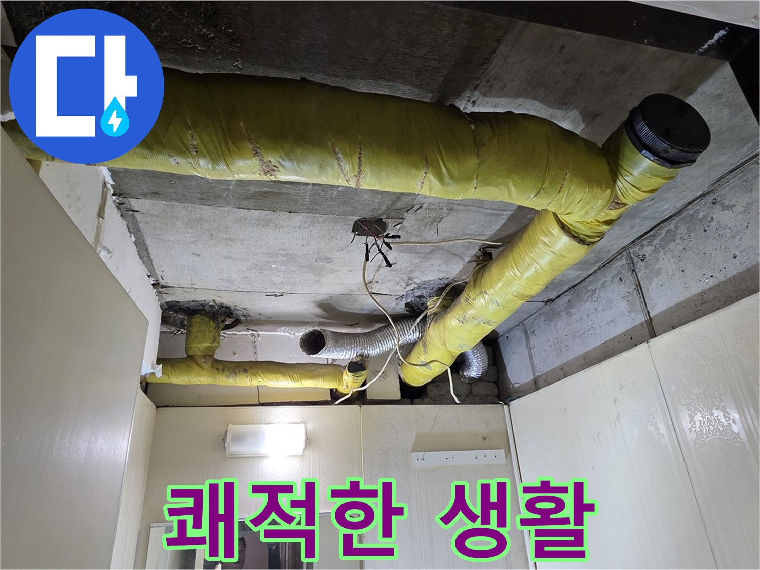 새절역 현대아파트 - 쾌적한 생활을 위해