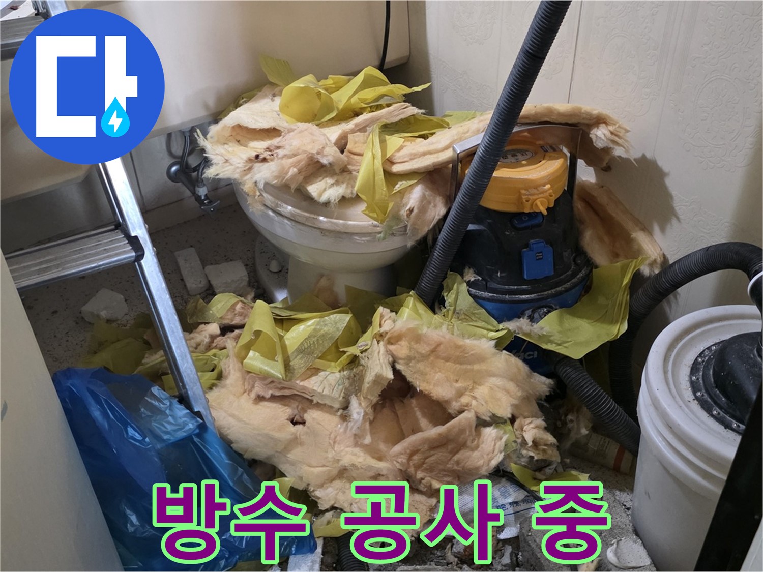 새절역 현대아파트 화장실 누수 - 꼼꼼한 방수 시공으로 누수 완벽 차단