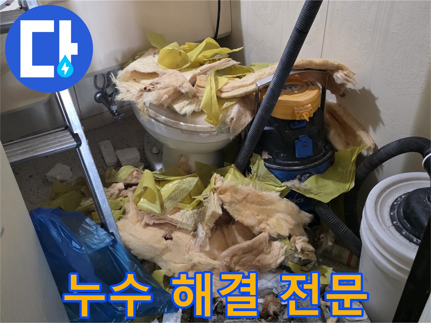 새절역 현대아파트 화장실 누수 - 누수 해결 전문 업체의 꼼꼼한 작업