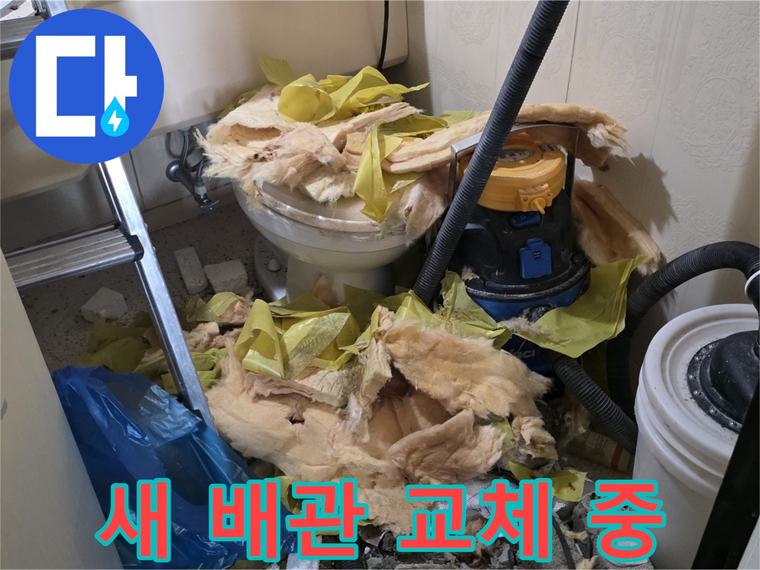 새절역 현대아파트 화장실 누수 - 새 배관으로 교체 작업 중