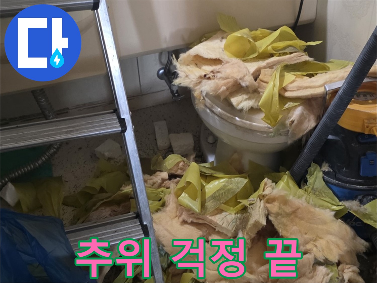 새절역현대아파트 누수 - 보온재 교체 후 겨울 추위 걱정 해결