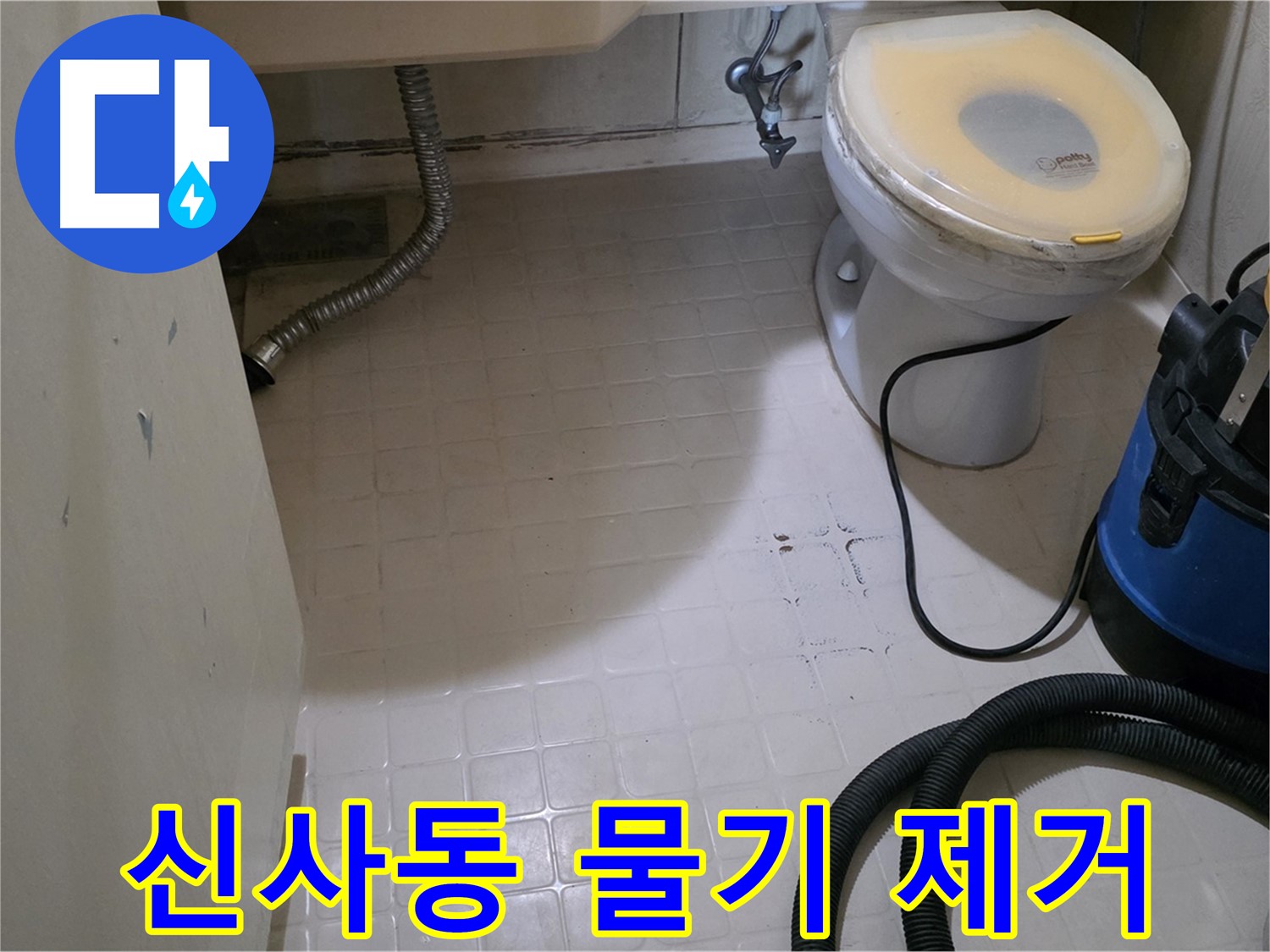 새절역현대아파트 욕실 청소 후 - 물기 완벽 제거