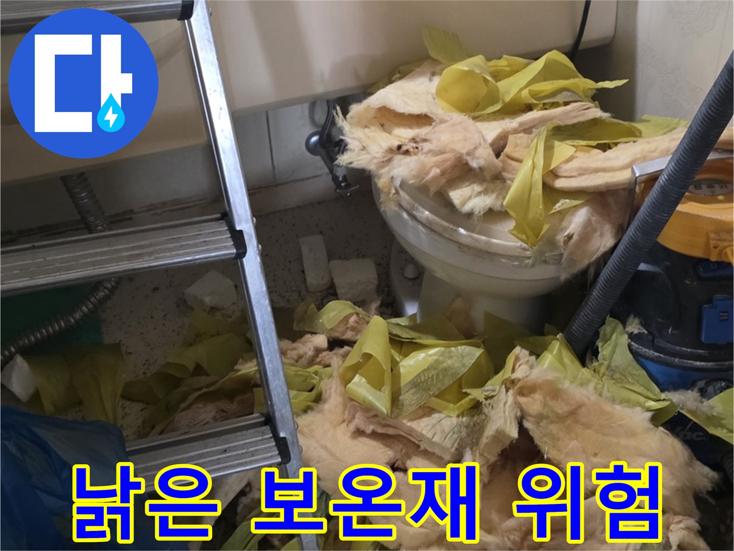 은평구 누수 현장 - 낡은 보온재의 위험성