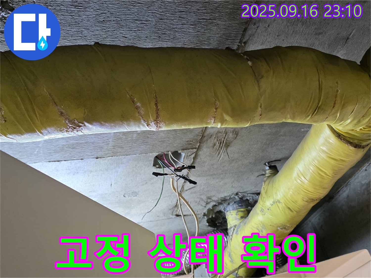 서울 은평구 신사동 아파트 - 천장 배관 연결 부위 고정 상태 및 흔들림 여부 확인 - 누수 가능성 점검