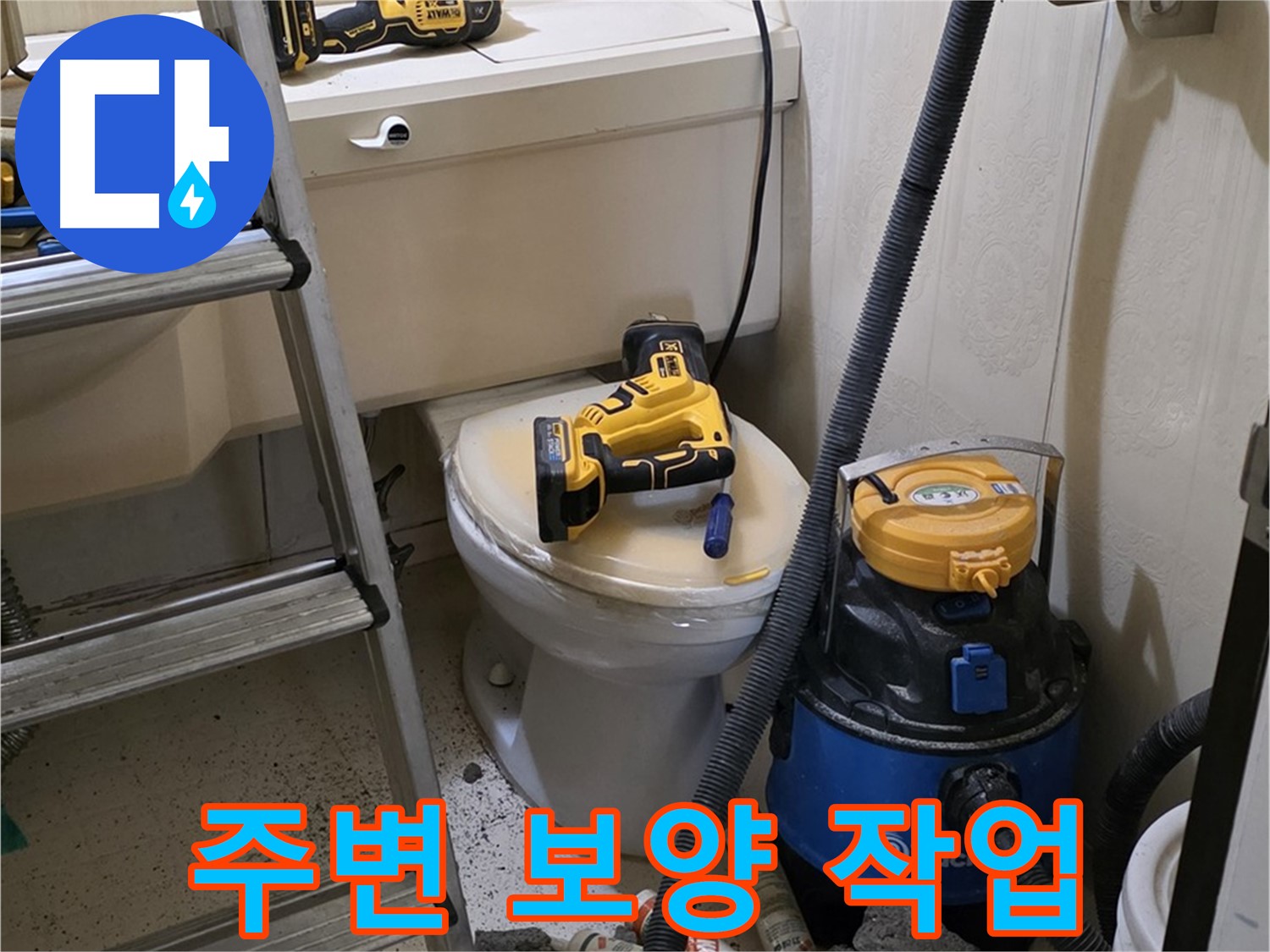 스프링 청소 - 작업 전 주변 보양 작업