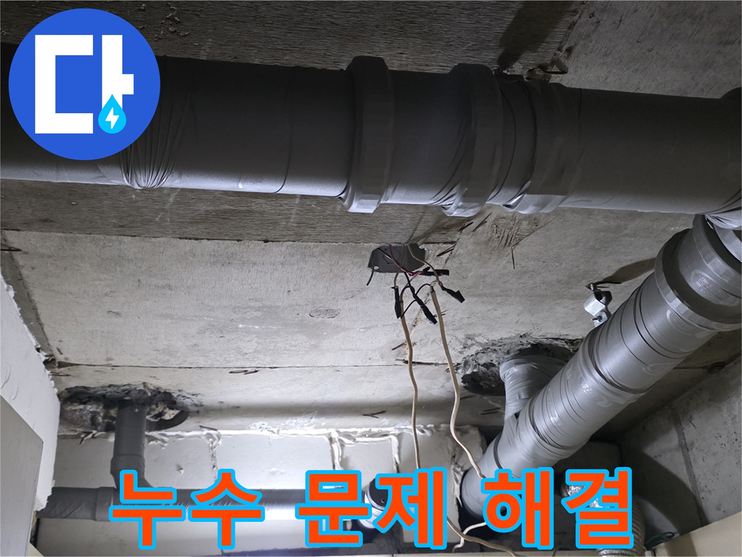 신사1동 새절역 현대아파트 누수 - 누수 문제 완벽 해결 후 고객님께서 만족해하시는 모습입니다.