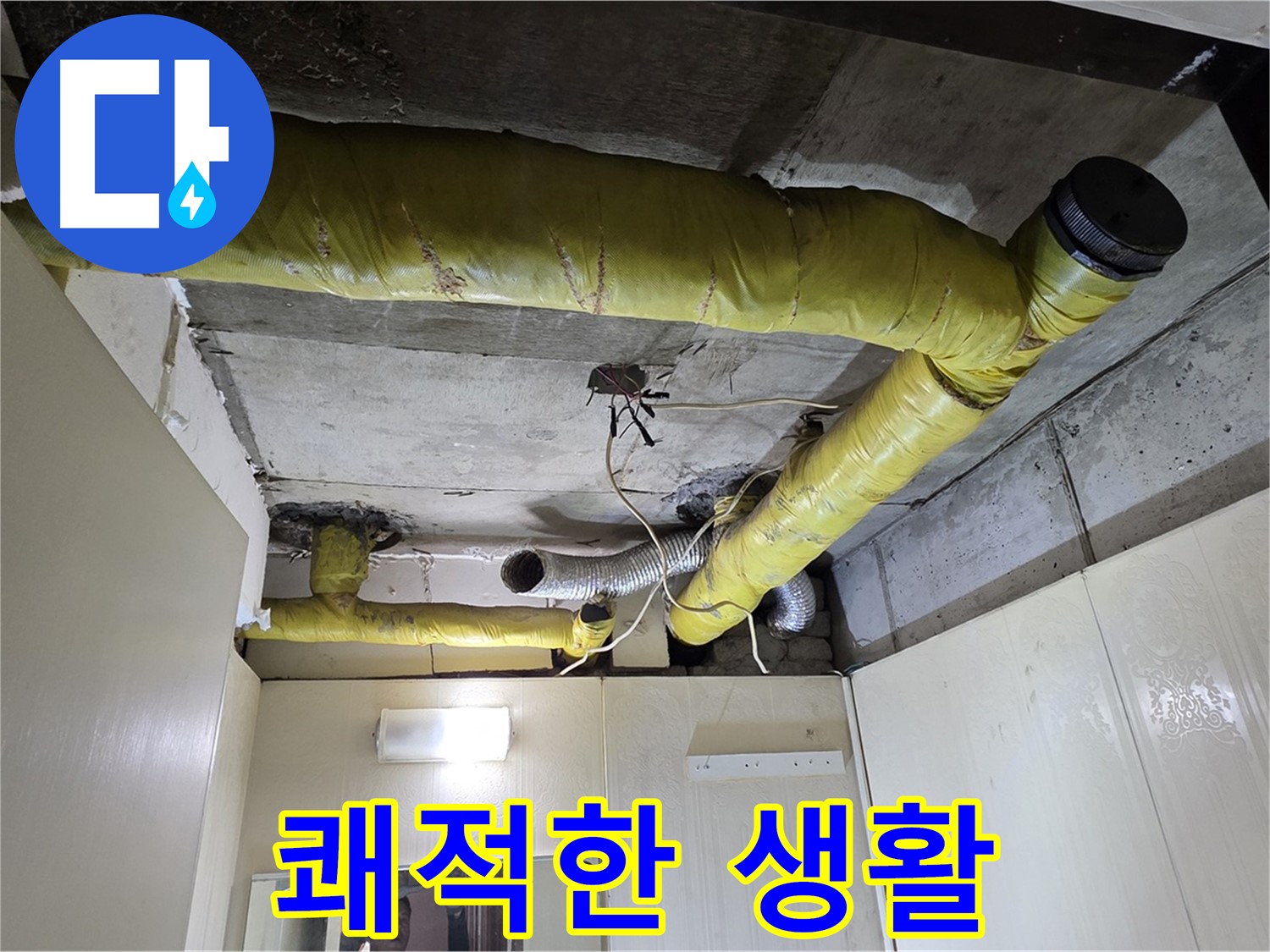 신사동 새절역 현대아파트 - 쾌적한 생활을 위해