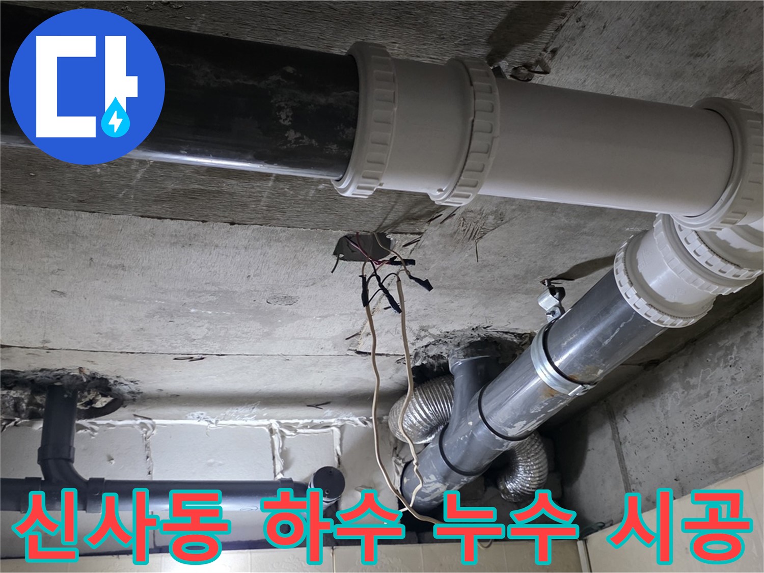 신사동 하수 배관 누수 - 탐지부터 완벽 시공까지 원스톱으로 해결!