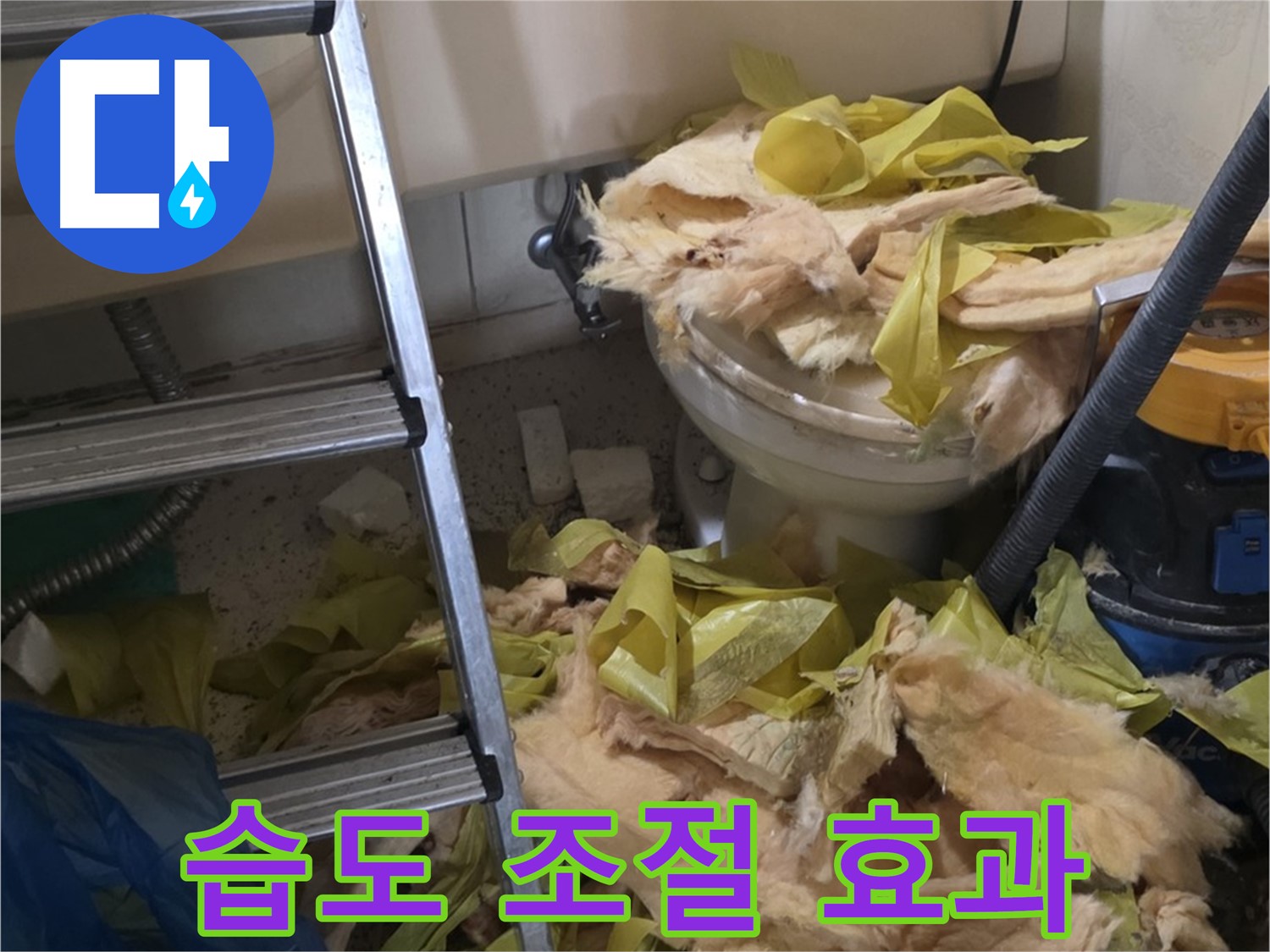 신사동/새절역/현대아파트 습도 조절을 위한 보온재 교체 시공.