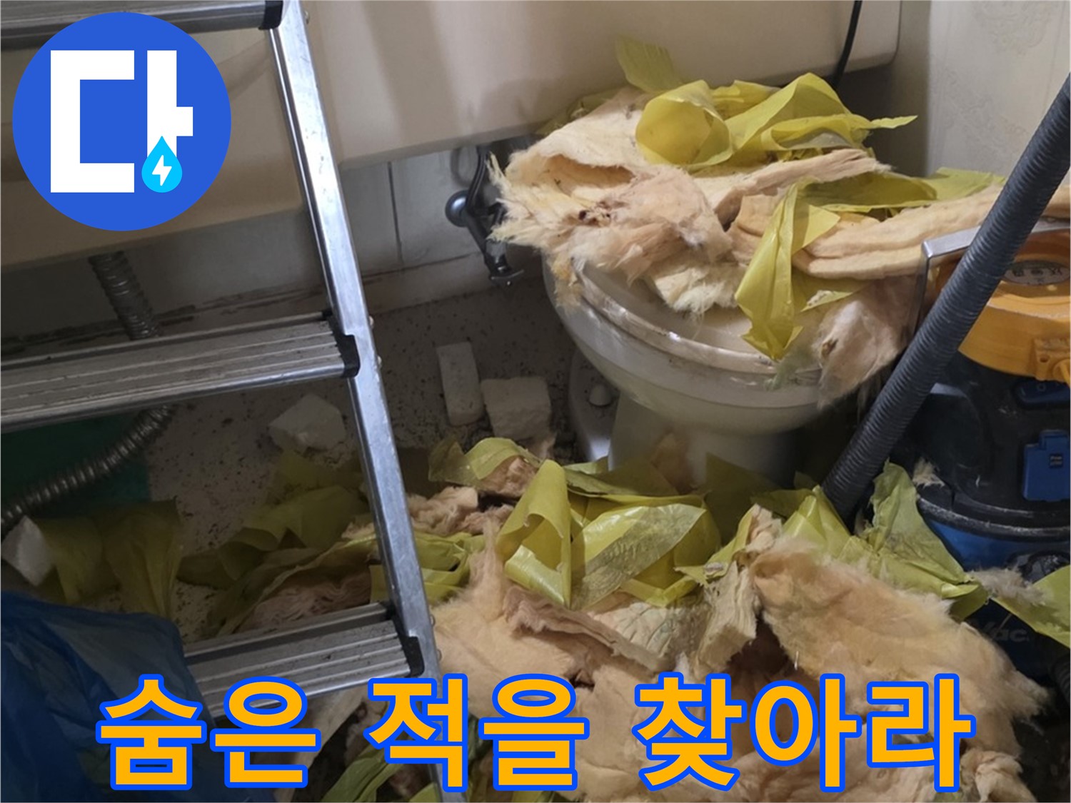 은평구 누수 - 보온재 속에 숨은 누수 탐지 - 전쟁 같은 해결