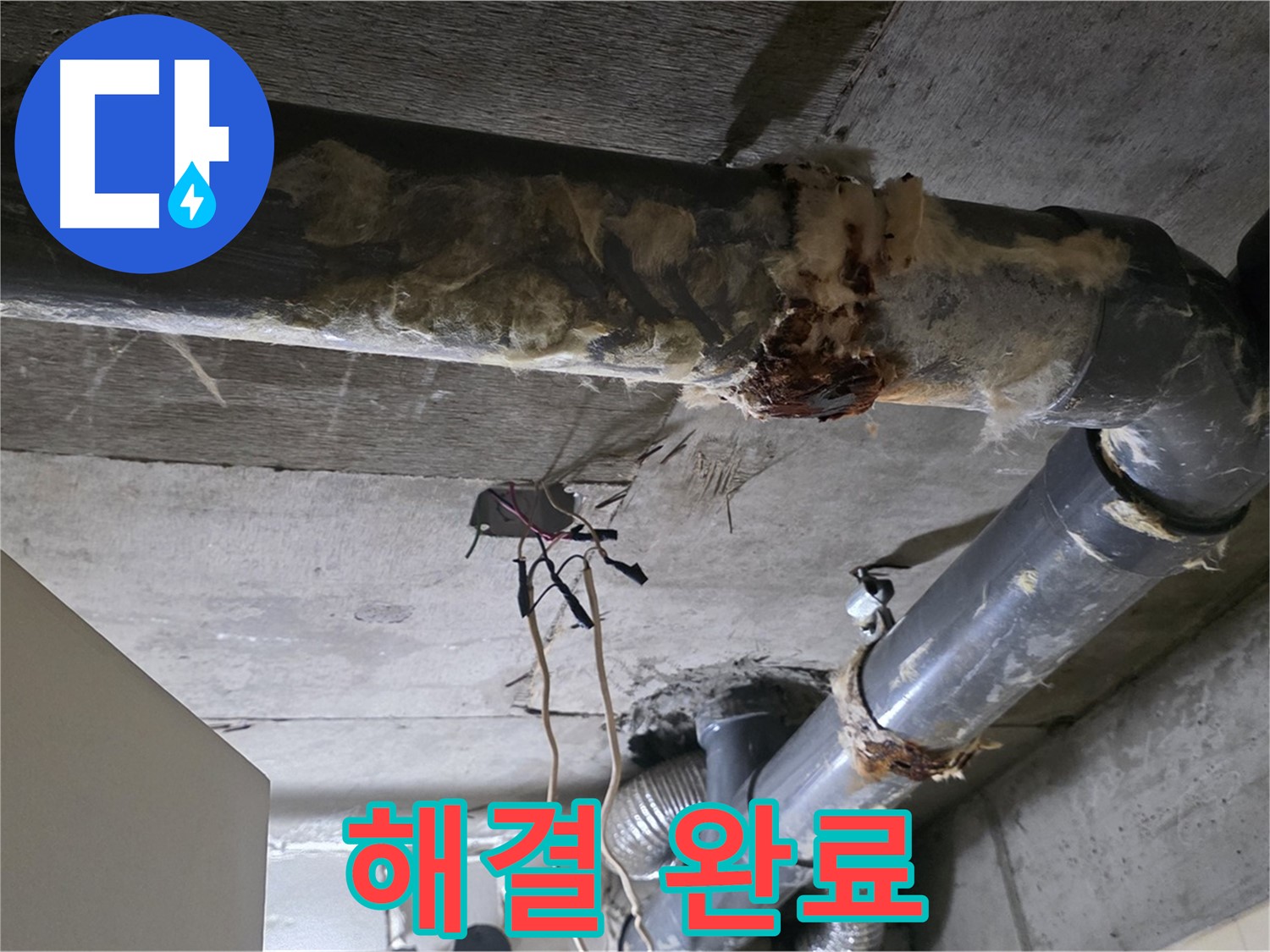 은평구 신사동 누수 - 오수 배관 부식 확실하게 해결 - 이제 발 뻗고 주무세요!