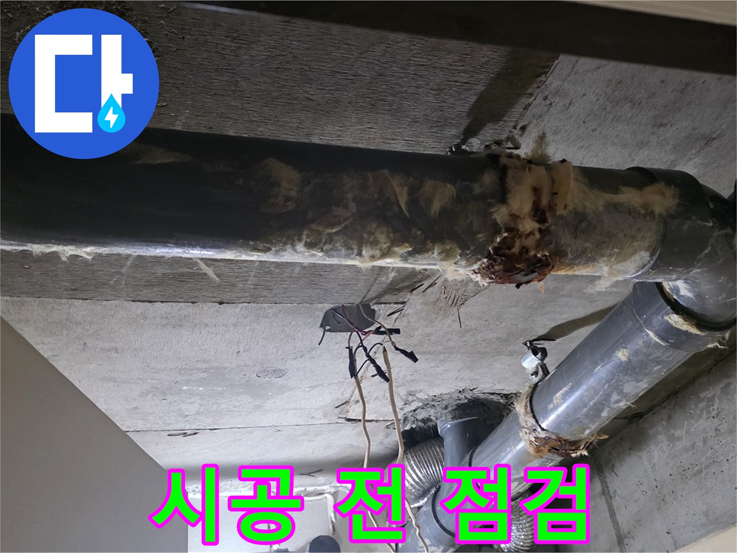 은평구 신사동 - 보온재 교체 전, 배관 상태부터 꼼꼼하게!