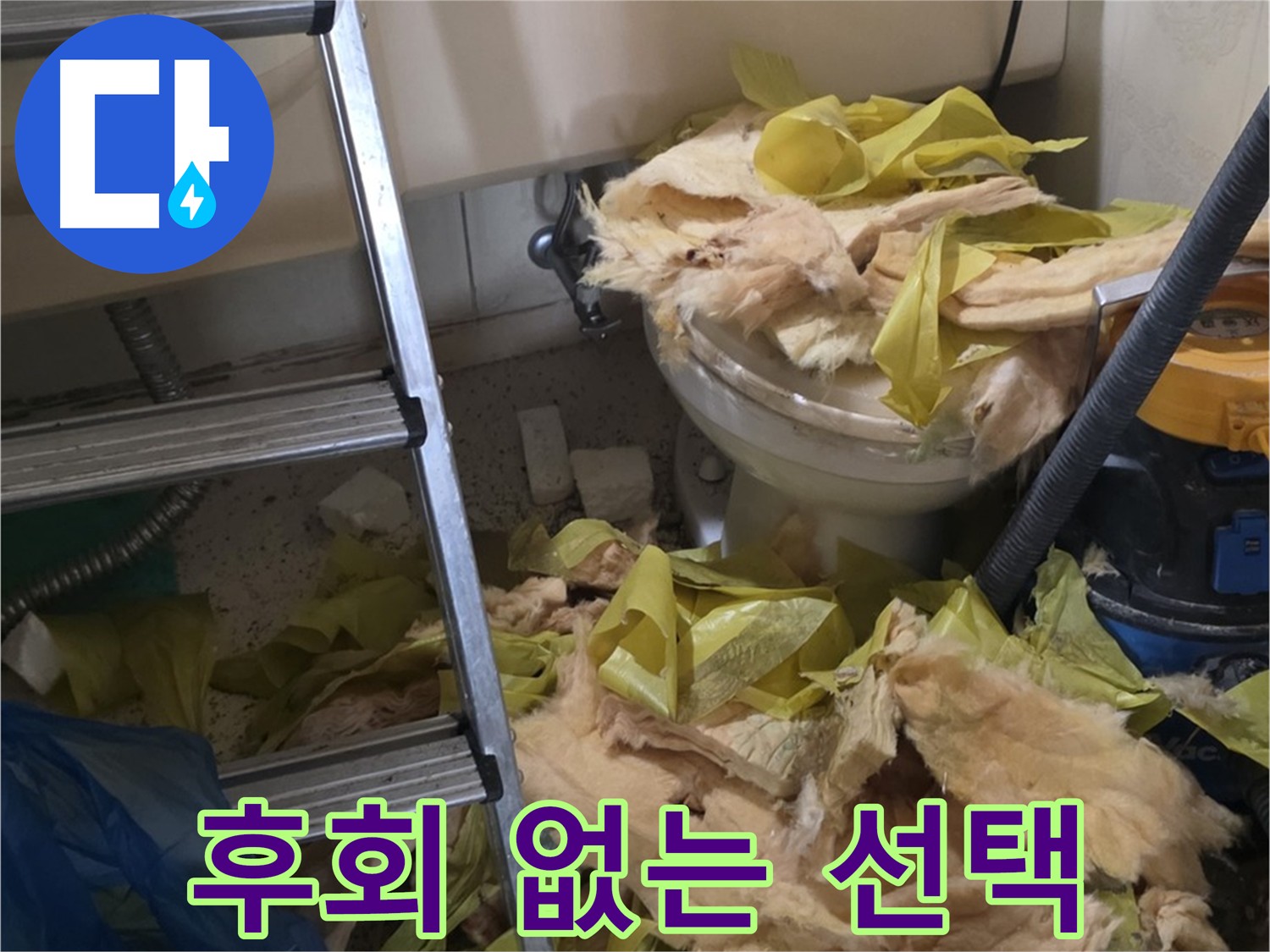 보온재 교체 - 새절역현대아파트 후기