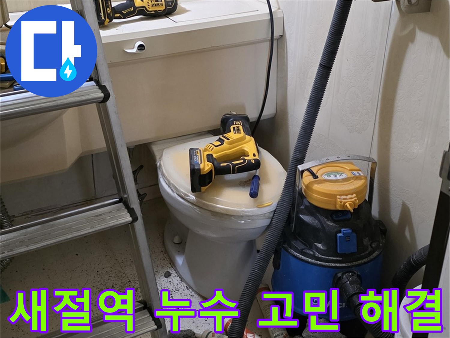 빠르고 정확한 누수 원인 탐지 및 해결 - 합리적인 가격