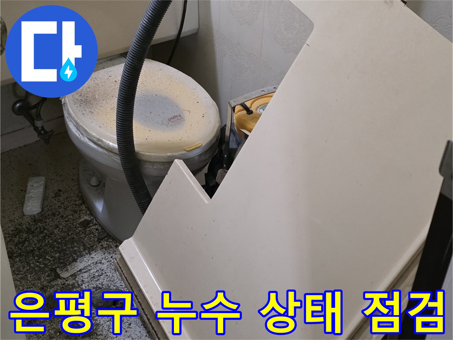 화장실 SMC 천장 분해 후 - 천장 내부 누수 진행 상태 꼼꼼하게 점검 작업