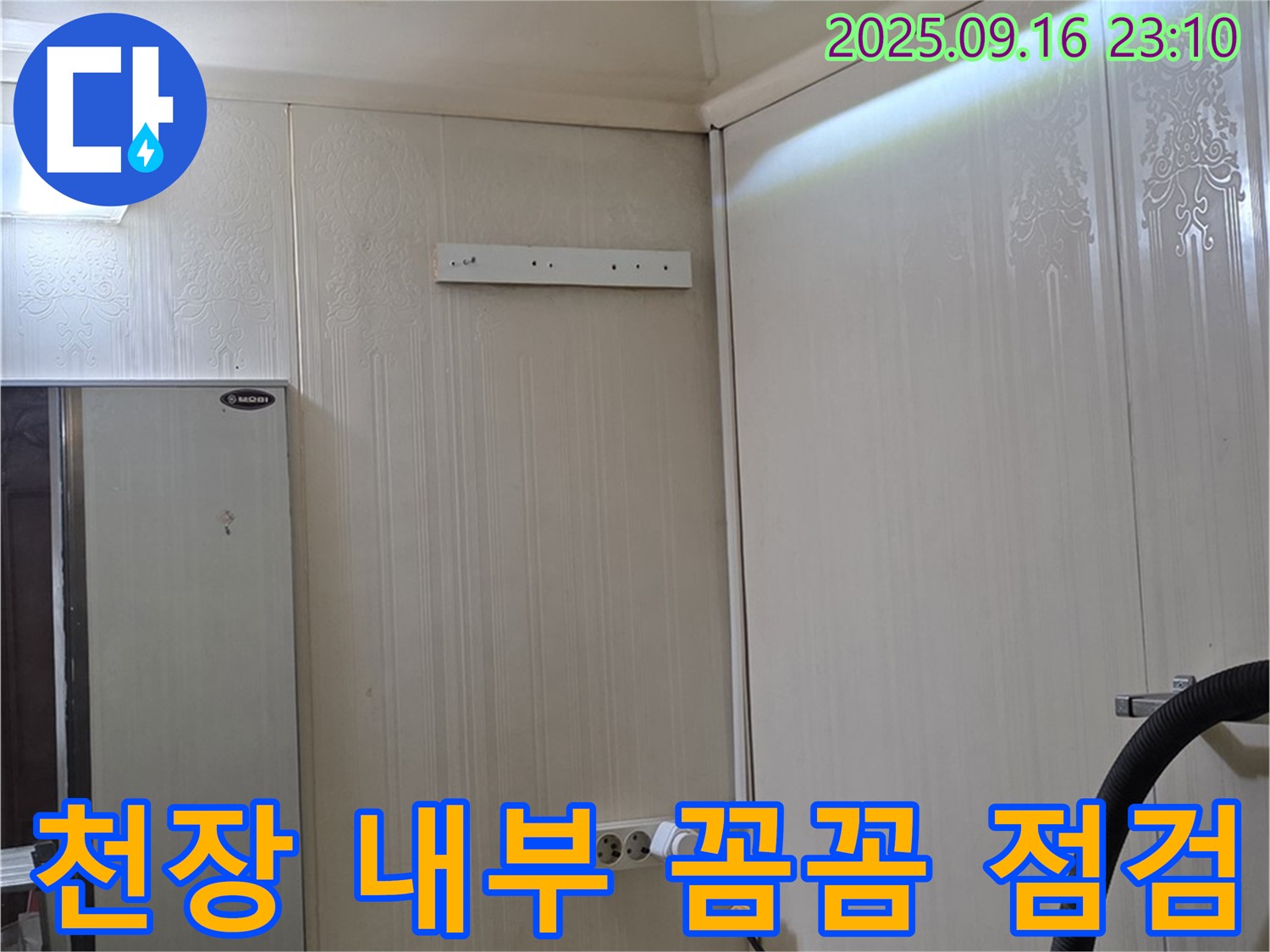 화장실 천장 내부를 꼼꼼하게 점검하여 누수 원인을 찾고 있습니다 - 은평구 신사동 새절역 현대아파트