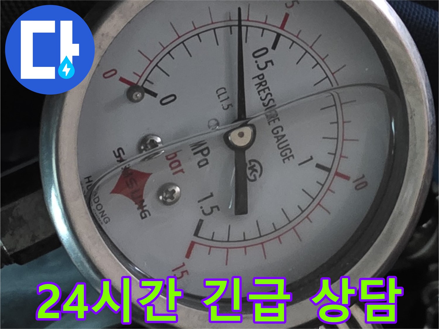 24시간 긴급 누수 상담 - 광명시 노온사동 누수, 언제든지 문의하세요!
