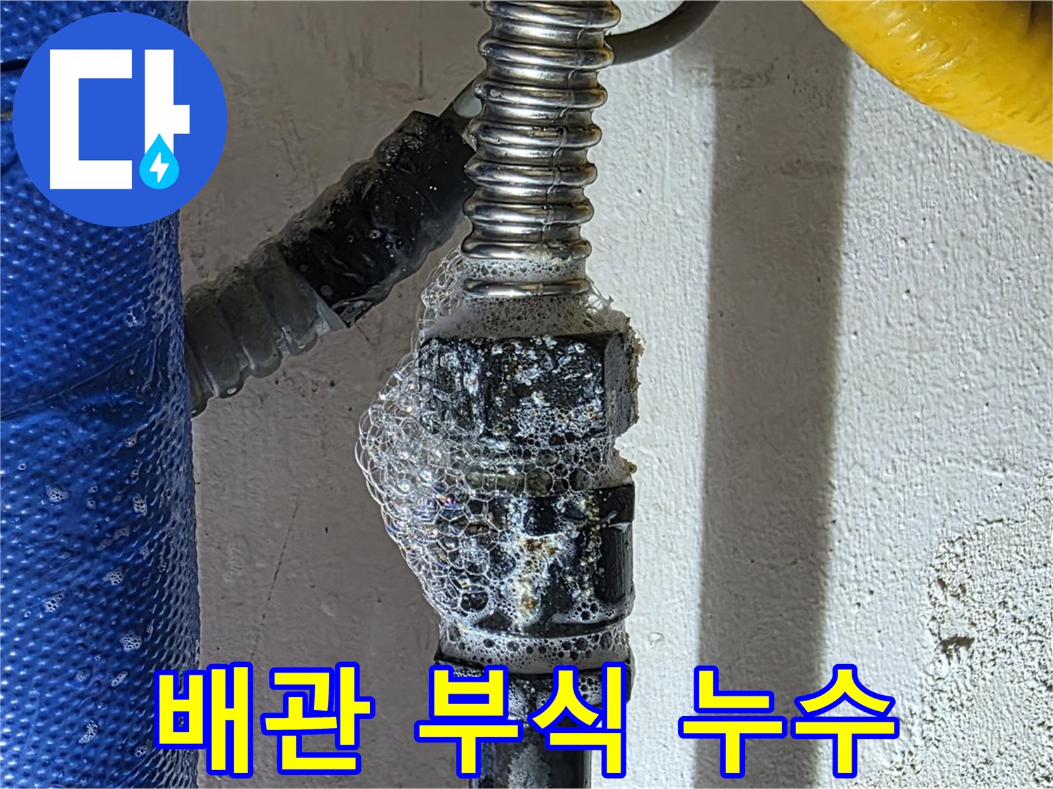 광명 가스 누수 - 배관 부식으로 인한 누수 - 안전 점검 필수