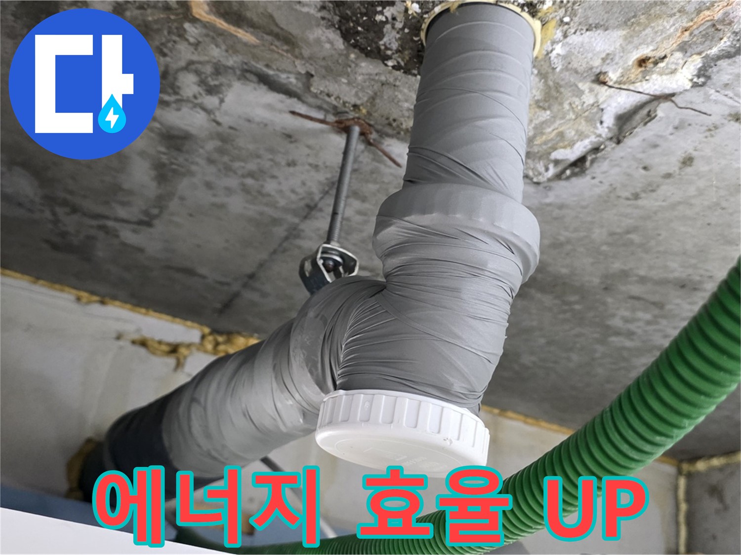 광명 누수, 광명3동 누수 해결 후 배관 보온 시공 사진