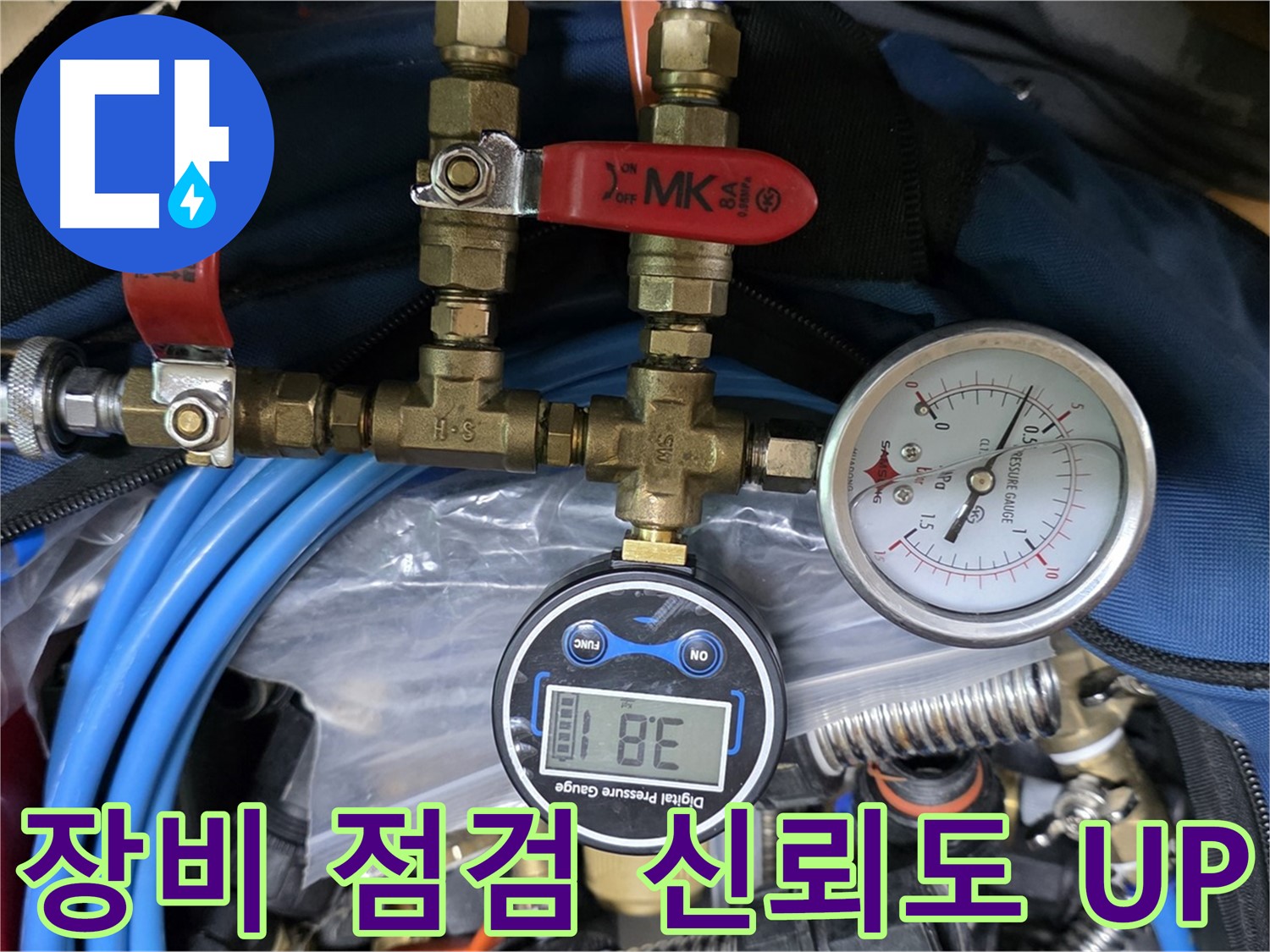 광명 누수 - 꼼꼼한 장비 점검으로 고객 신뢰도 UP - 믿고 맡길 수 있는 누수 전문가!