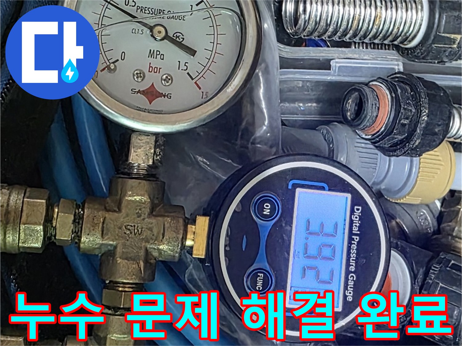 디지털 압력계 - 누수 문제 해결 후