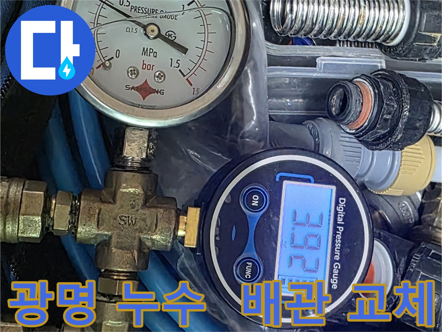 배관 누수 - 새 배관 교체 후 공압 검사 사진