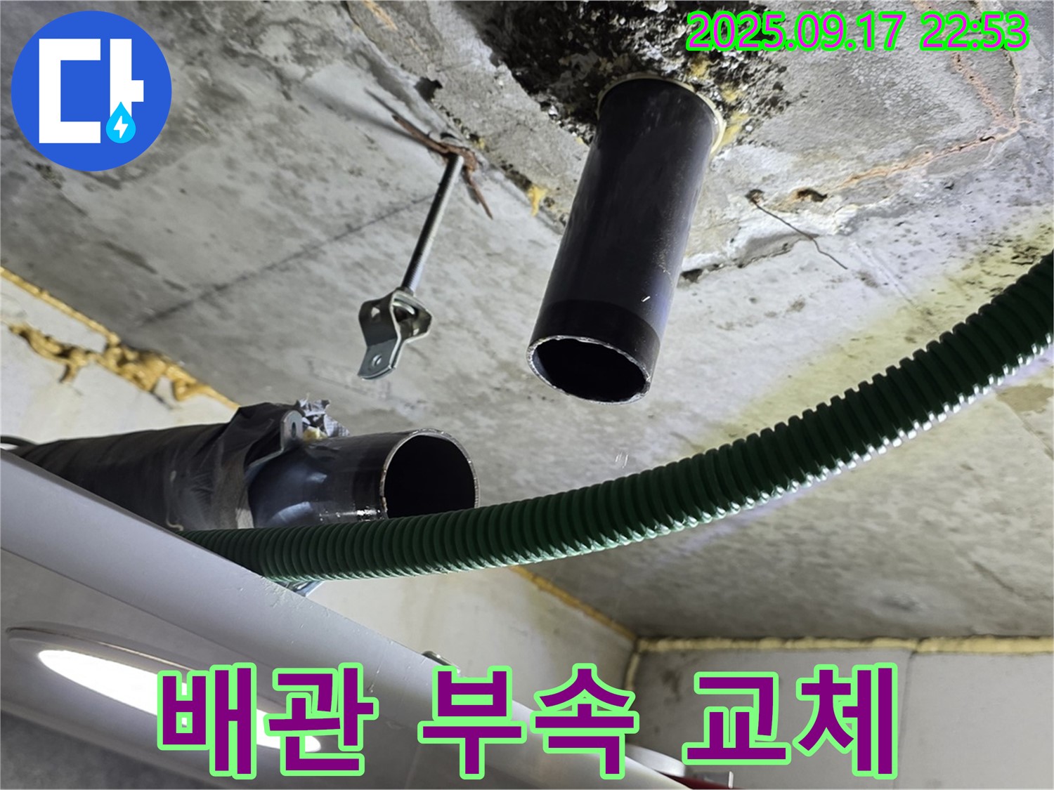 광명 누수 - 배관 부속 교체를 위한 분해 및 절단 작업