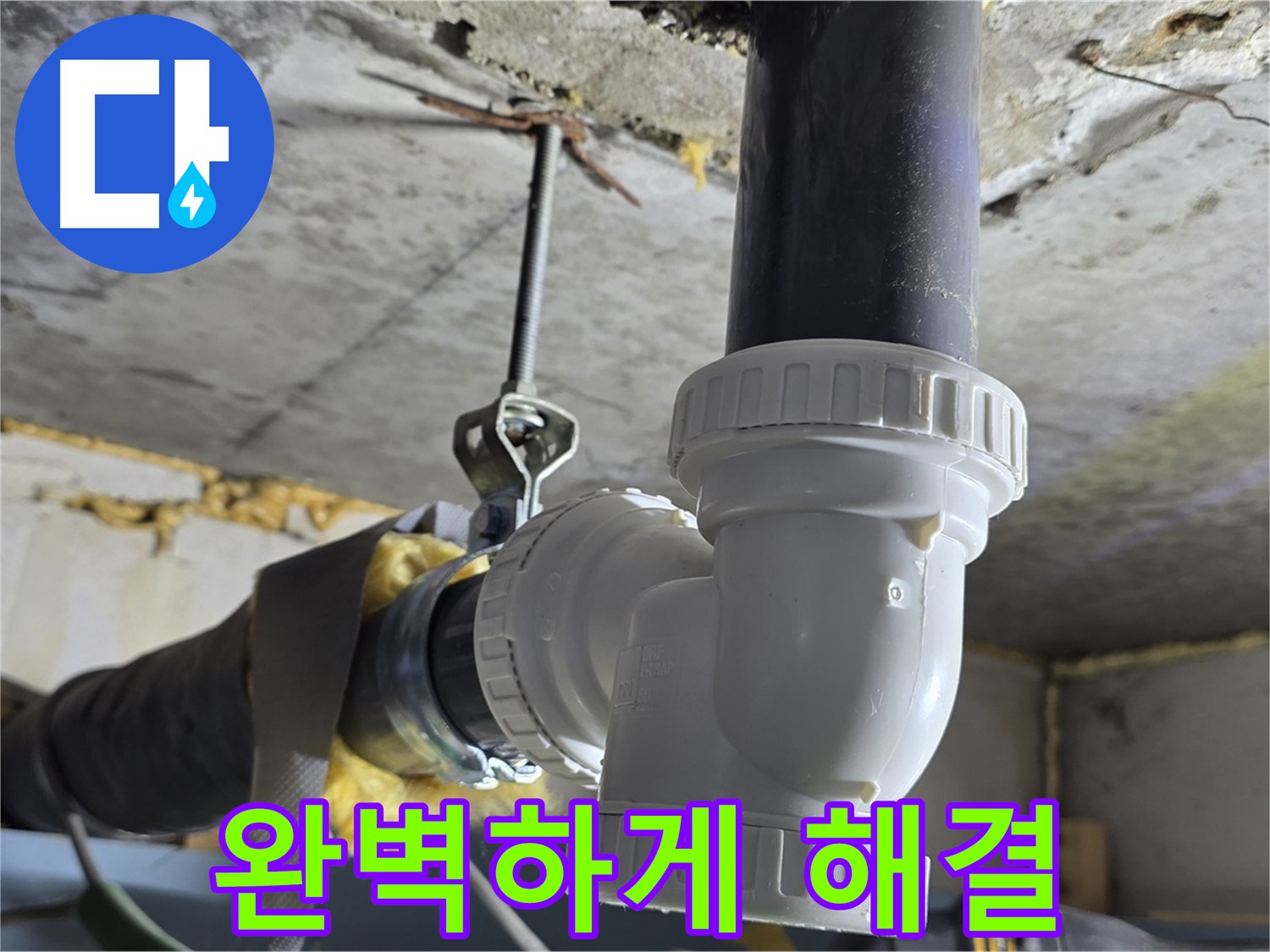 광명 누수 - 배수관 교체로 완벽하게 해결!